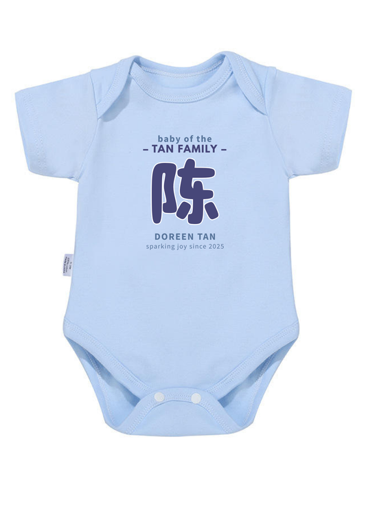 Chinese Surname Family Fit Baby Onesie