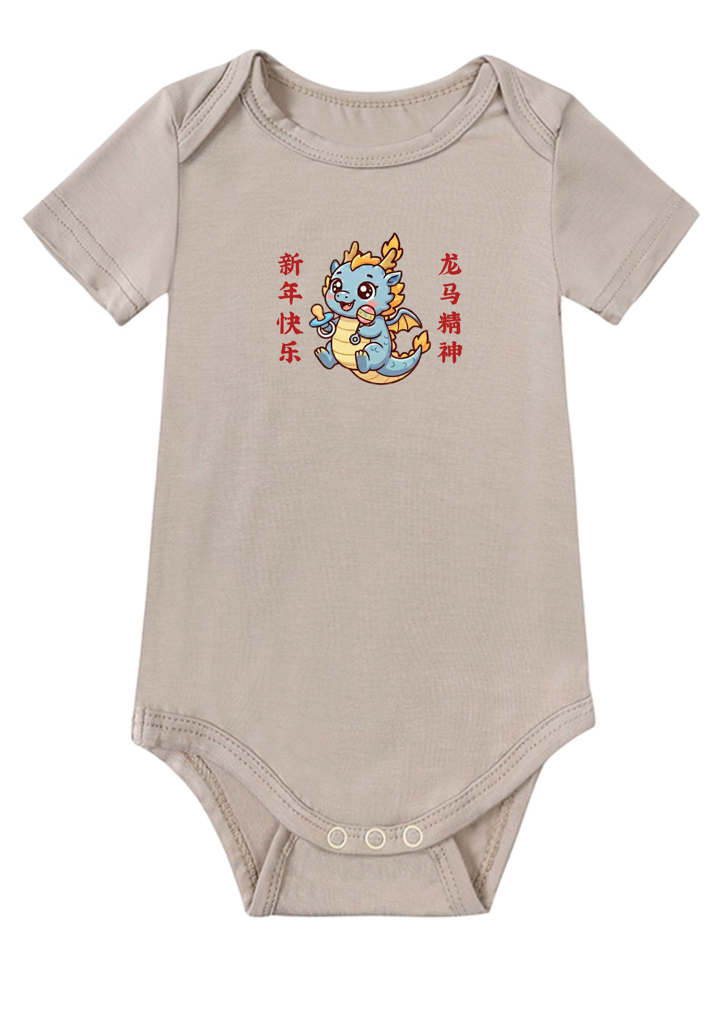 龙马精神 (long ma jing shen) Baby Onesie