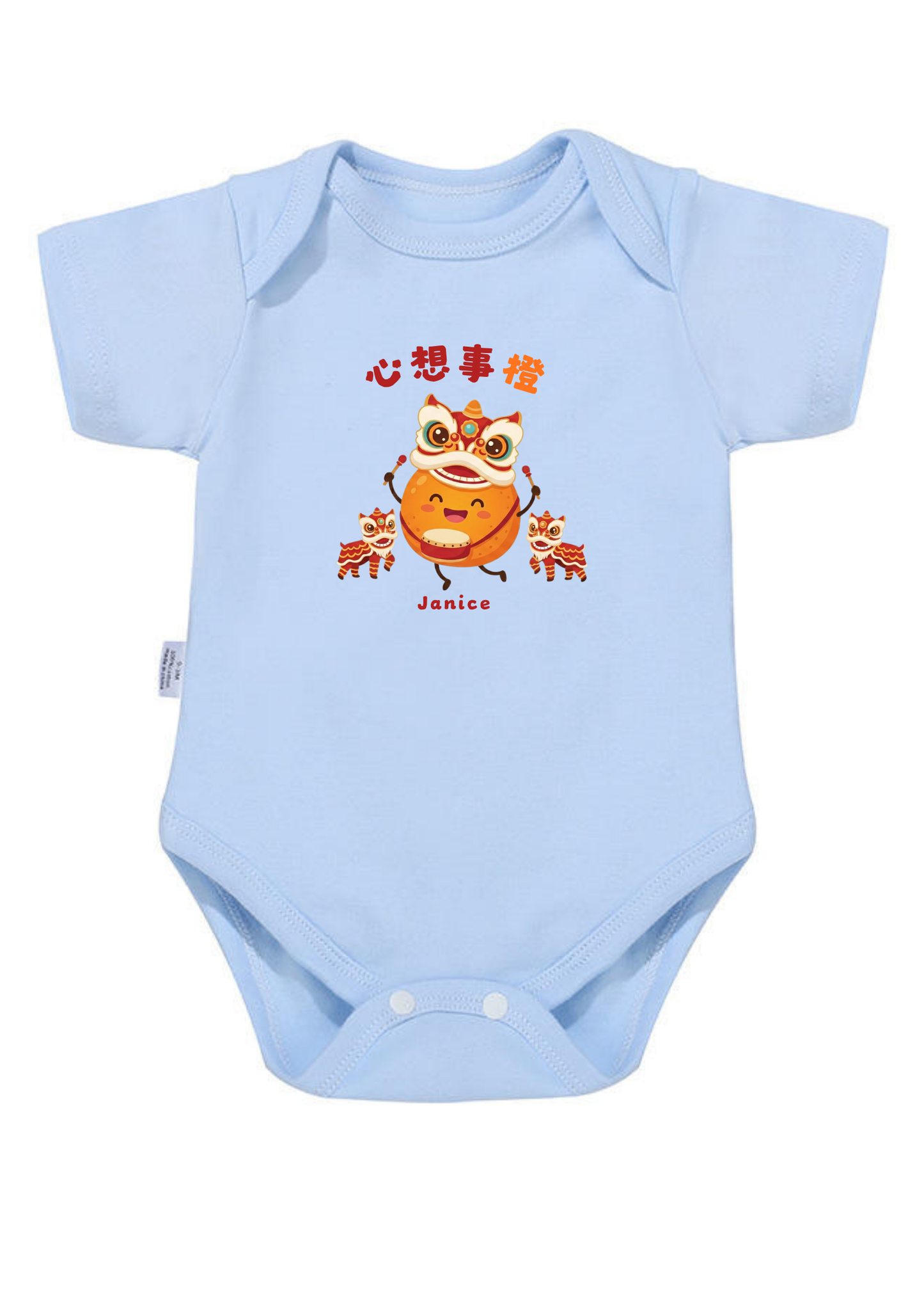 心想事橙 (xin xiang shi cheng) Baby Onesie