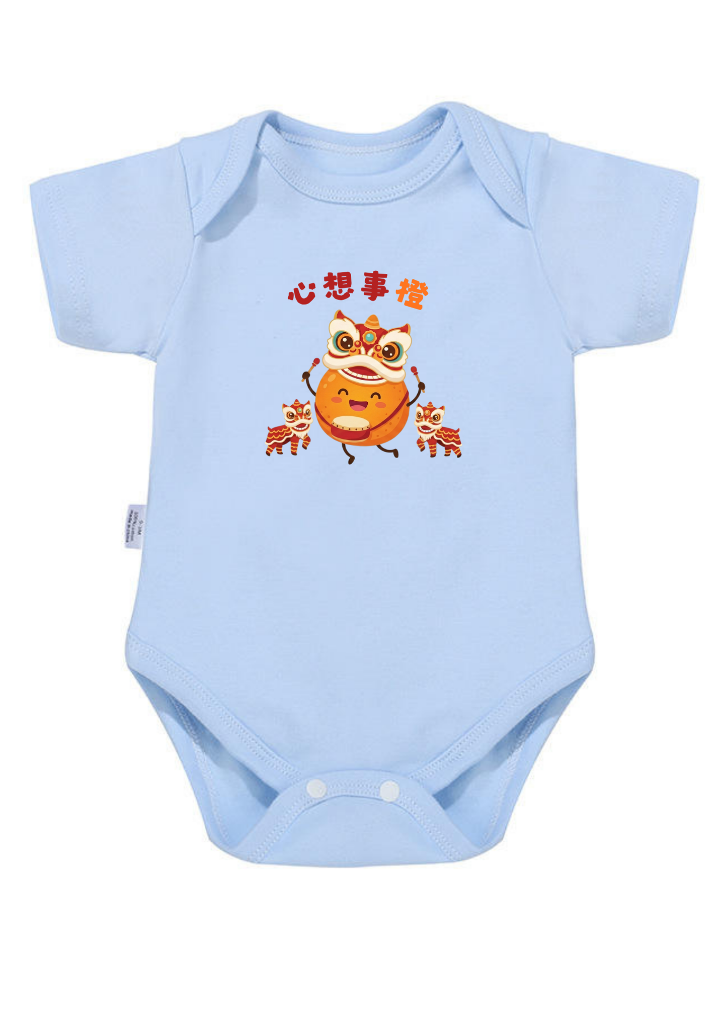 心想事橙 (xin xiang shi cheng) Baby Onesie